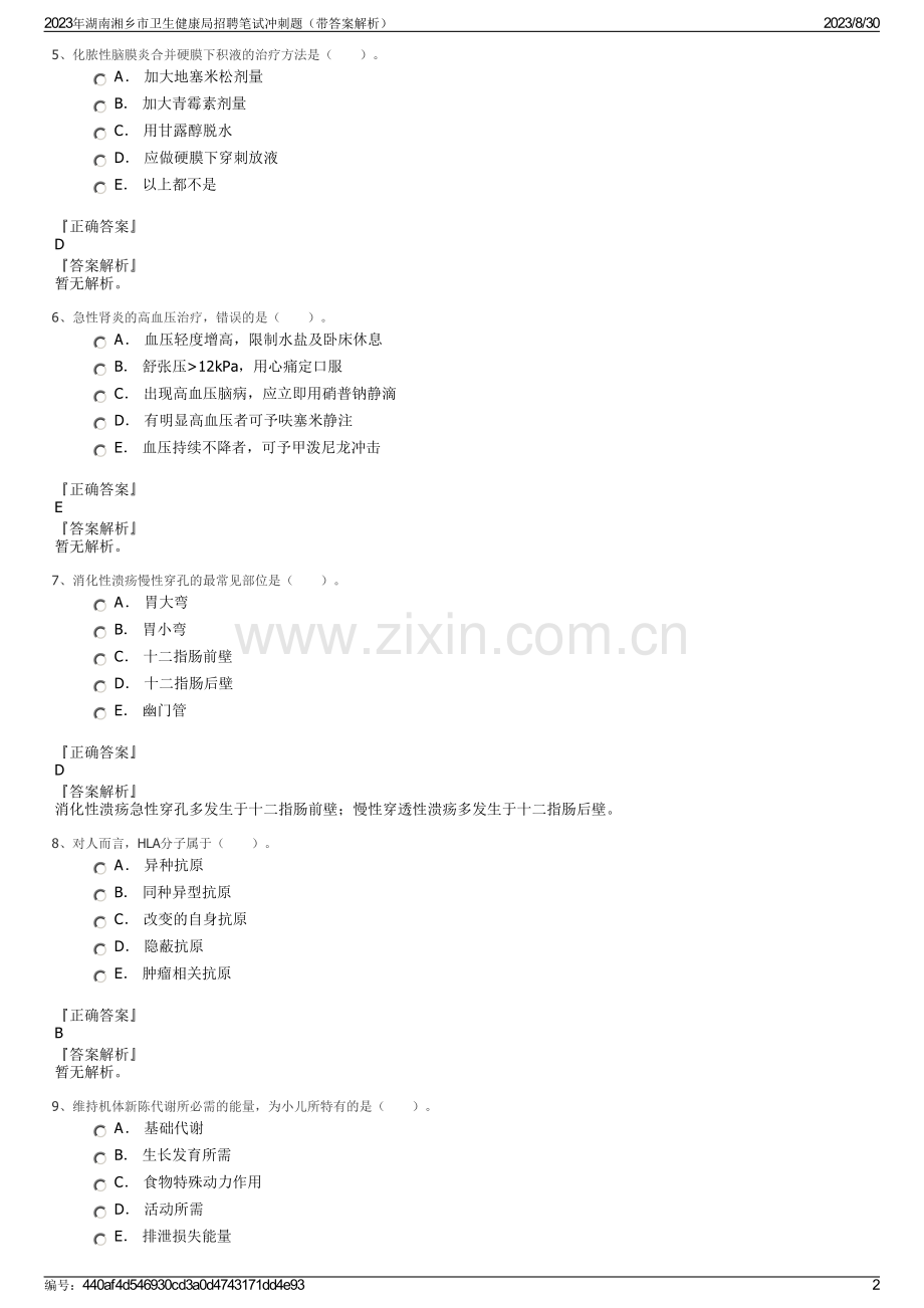 2023年湖南湘乡市卫生健康局招聘笔试冲刺题（带答案解析）.pdf_第2页