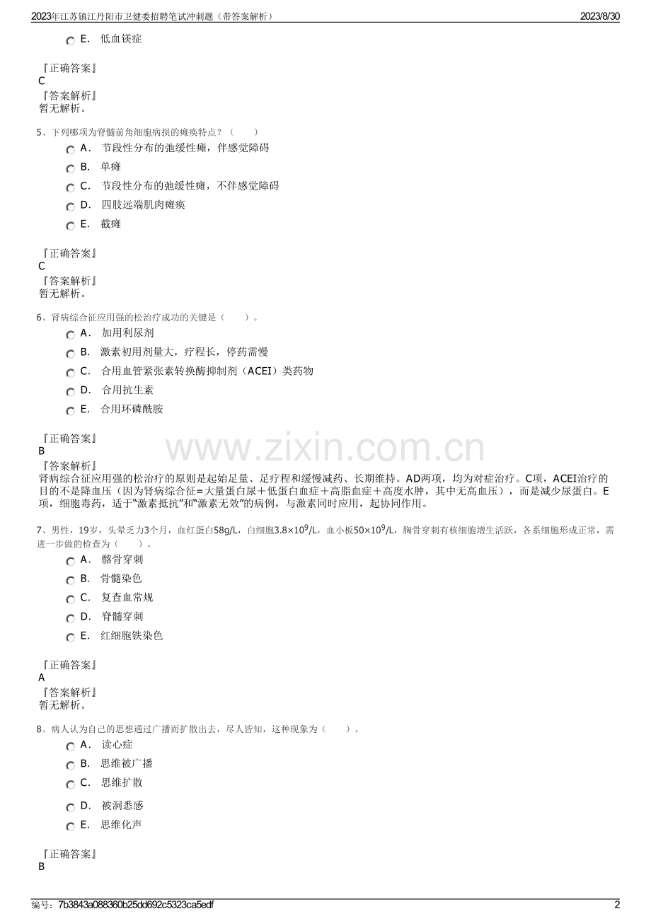 2023年江苏镇江丹阳市卫健委招聘笔试冲刺题（带答案解析）.pdf_第2页