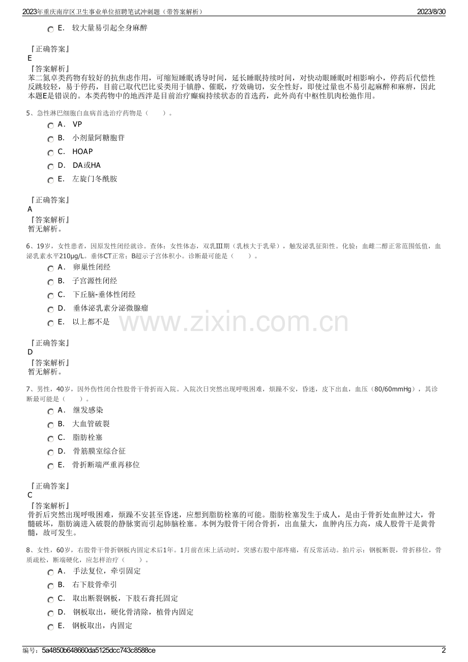 2023年重庆南岸区卫生事业单位招聘笔试冲刺题（带答案解析）.pdf_第2页