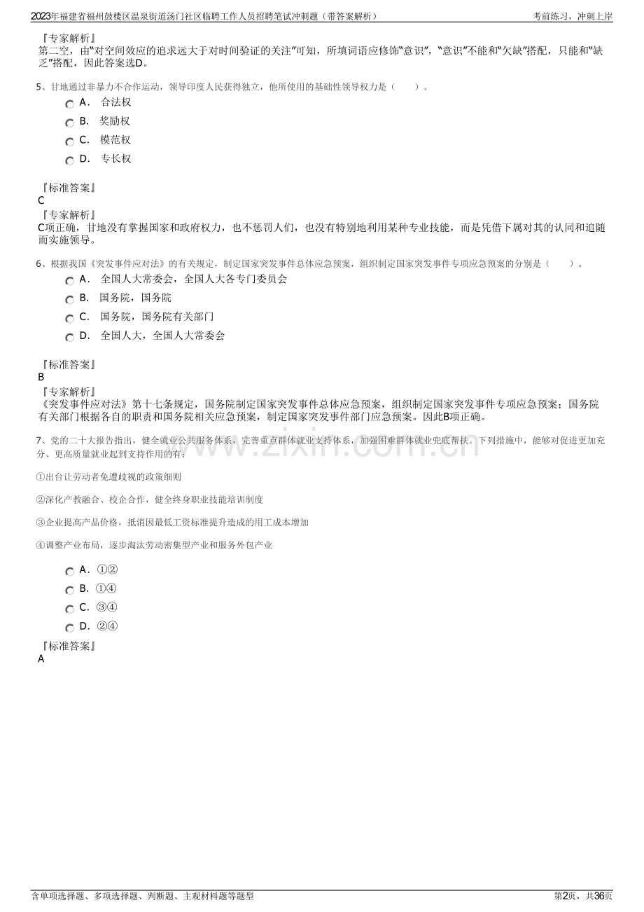 2023年福建省福州鼓楼区温泉街道汤门社区临聘工作人员招聘笔试冲刺题（带答案解析）.pdf_第2页