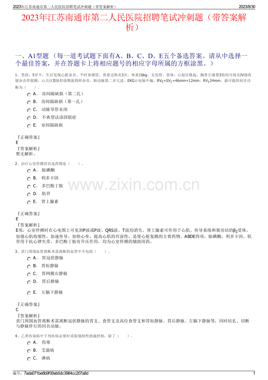 2023年江苏南通市第二人民医院招聘笔试冲刺题（带答案解析）.pdf_第1页