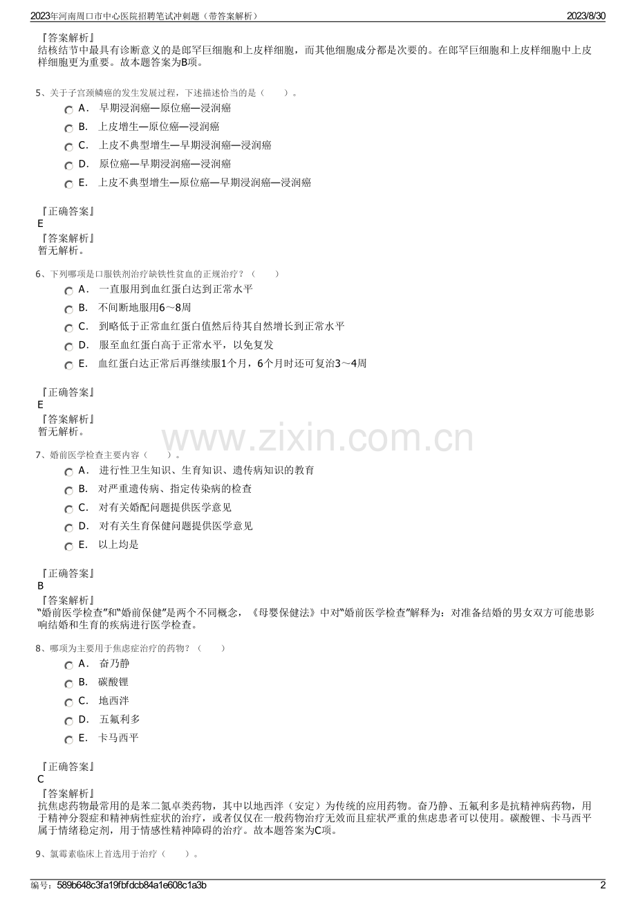 2023年河南周口市中心医院招聘笔试冲刺题（带答案解析）.pdf_第2页