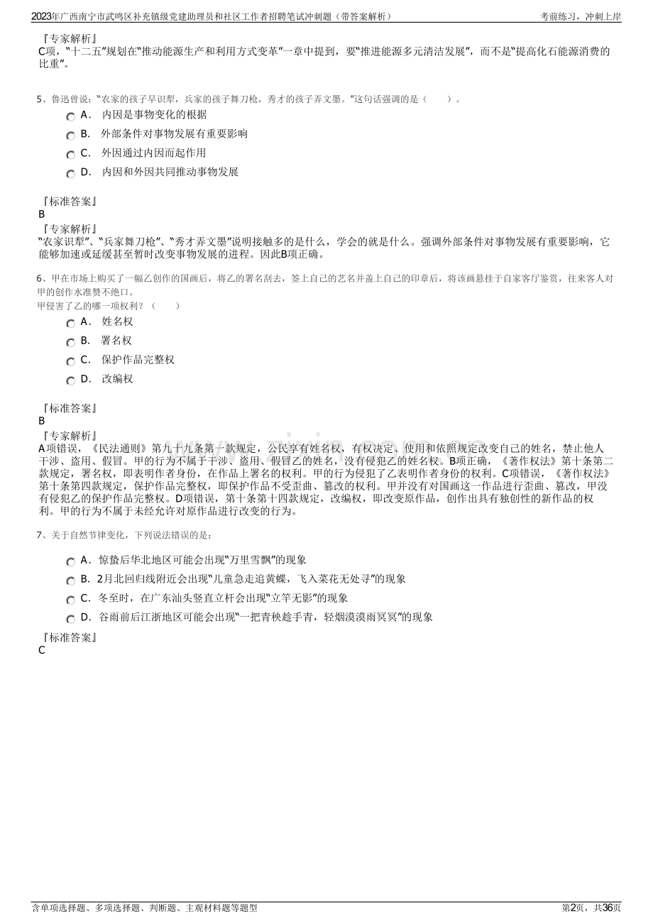 2023年广西南宁市武鸣区补充镇级党建助理员和社区工作者招聘笔试冲刺题（带答案解析）.pdf_第2页