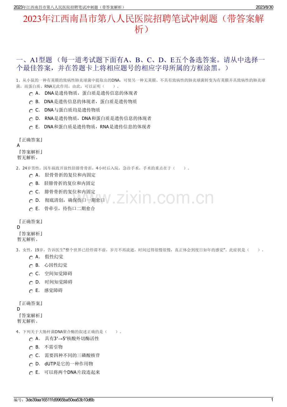 2023年江西南昌市第八人民医院招聘笔试冲刺题（带答案解析）.pdf_第1页
