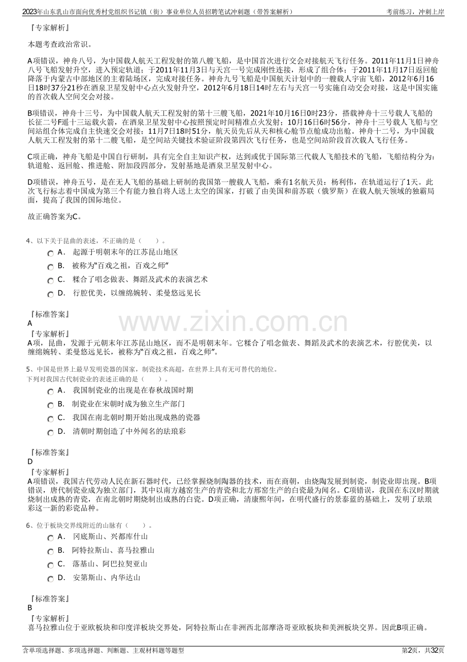 2023年山东乳山市面向优秀村党组织书记镇（街）事业单位人员招聘笔试冲刺题（带答案解析）.pdf_第2页