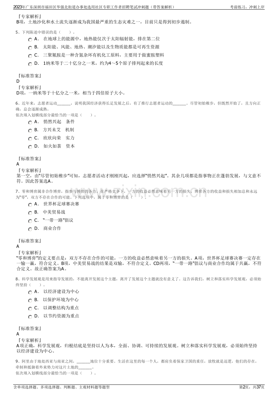 2023年广东深圳市福田区华强北街道办事处选用社区专职工作者招聘笔试冲刺题（带答案解析）.pdf_第2页