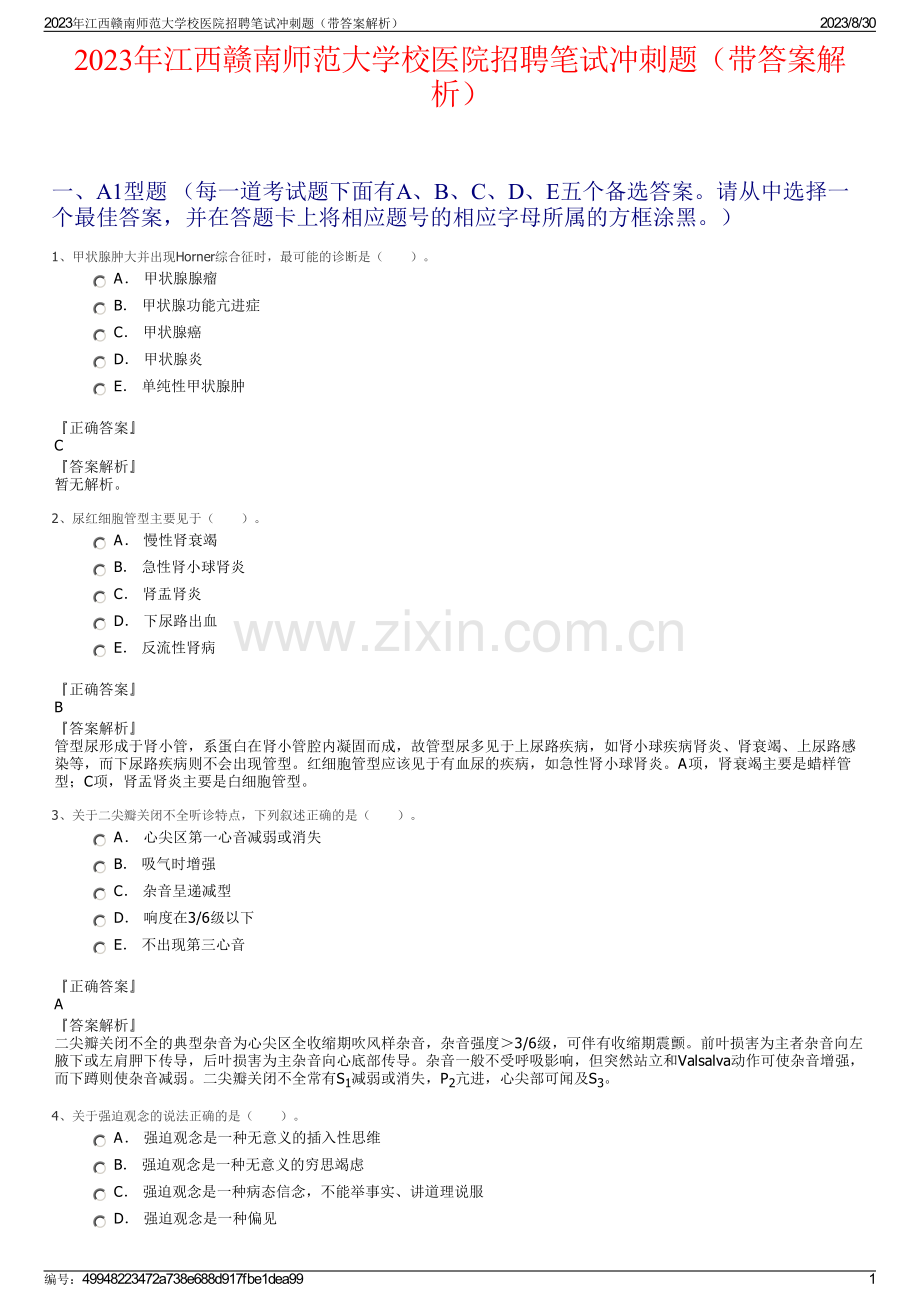 2023年江西赣南师范大学校医院招聘笔试冲刺题（带答案解析）.pdf_第1页