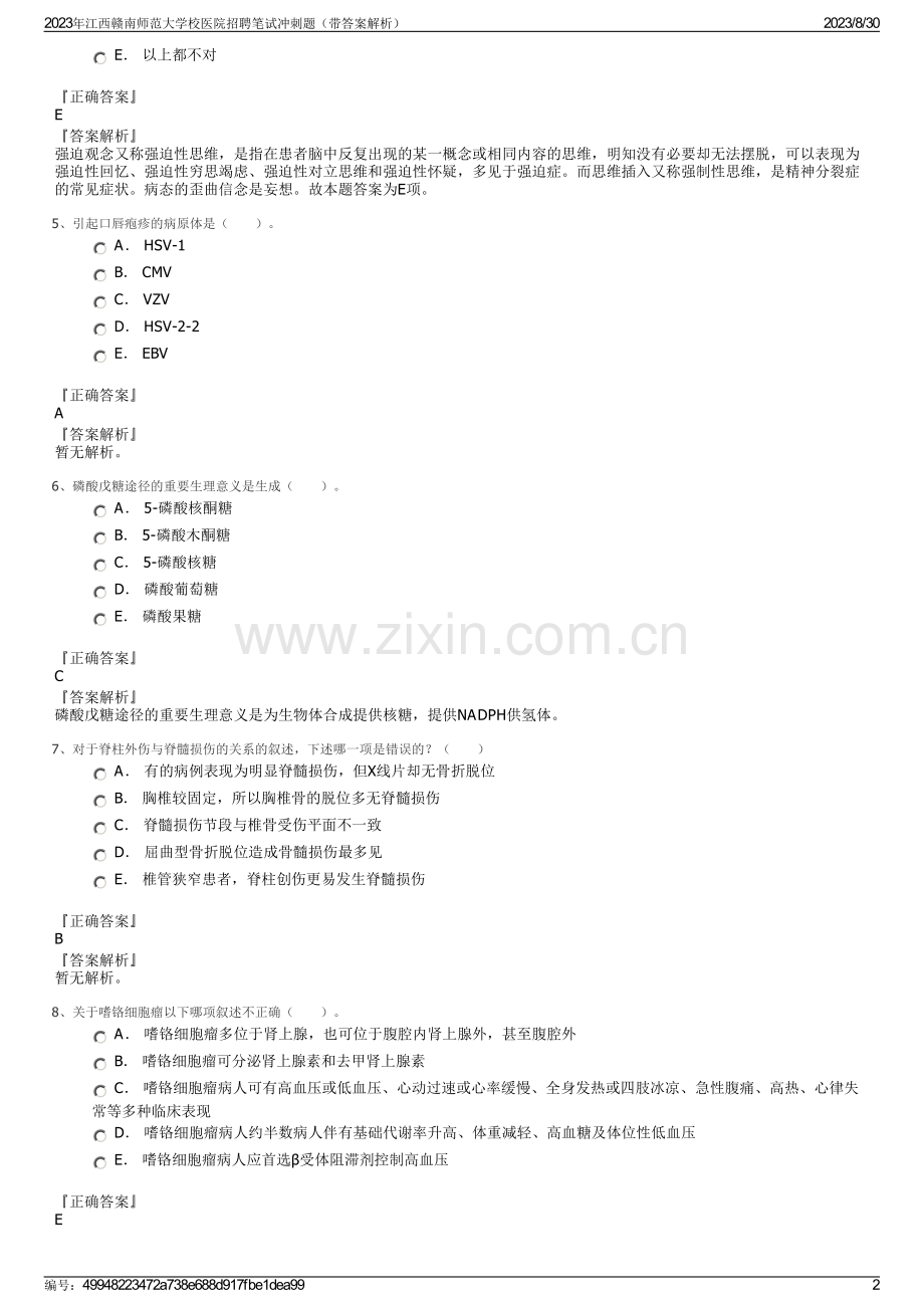 2023年江西赣南师范大学校医院招聘笔试冲刺题（带答案解析）.pdf_第2页