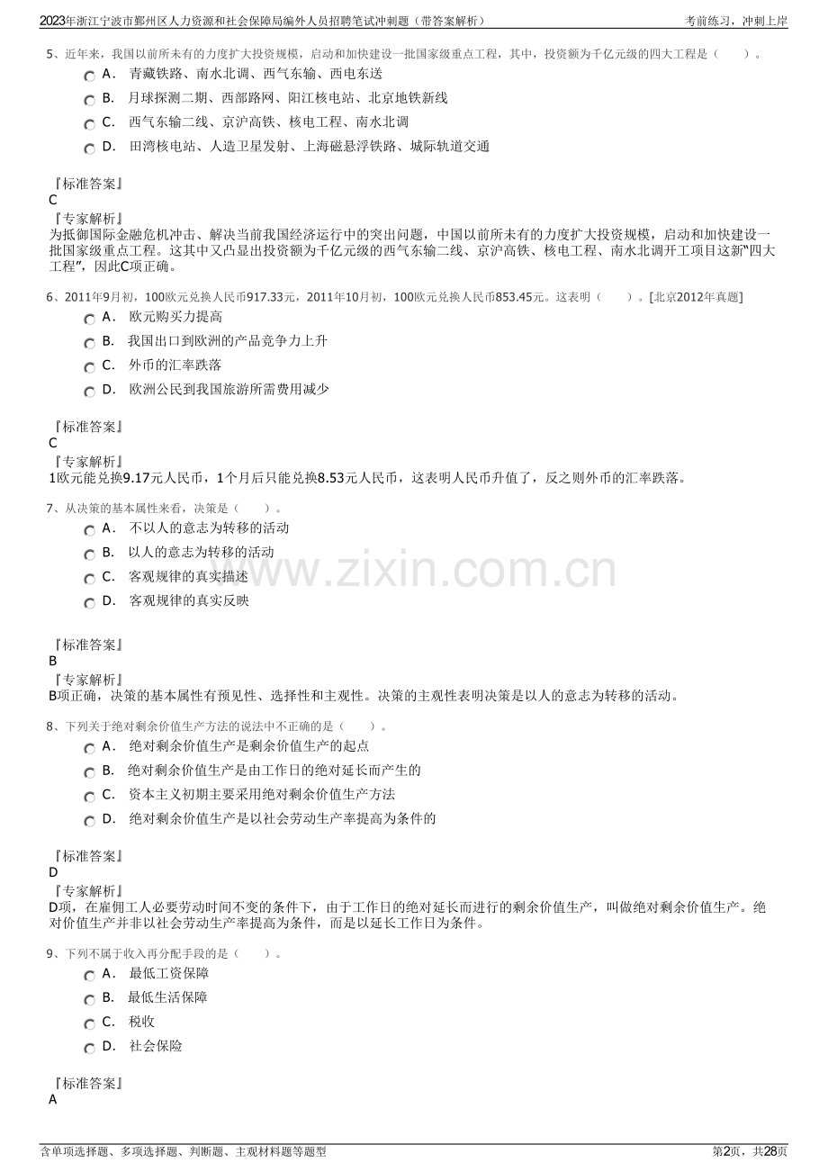 2023年浙江宁波市鄞州区人力资源和社会保障局编外人员招聘笔试冲刺题（带答案解析）.pdf_第2页