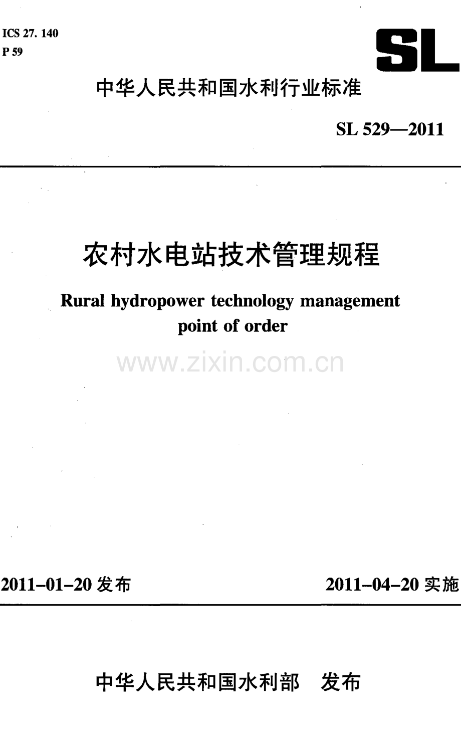 SL529-2011 农村水电站技术管理规程-（高清无水印）.pdf_第1页