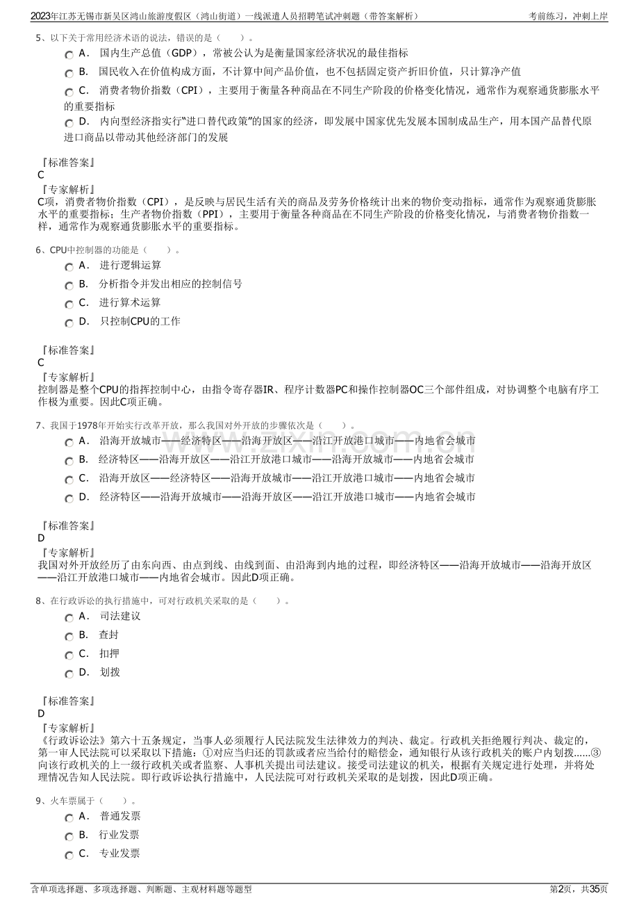 2023年江苏无锡市新吴区鸿山旅游度假区（鸿山街道）一线派遣人员招聘笔试冲刺题（带答案解析）.pdf_第2页