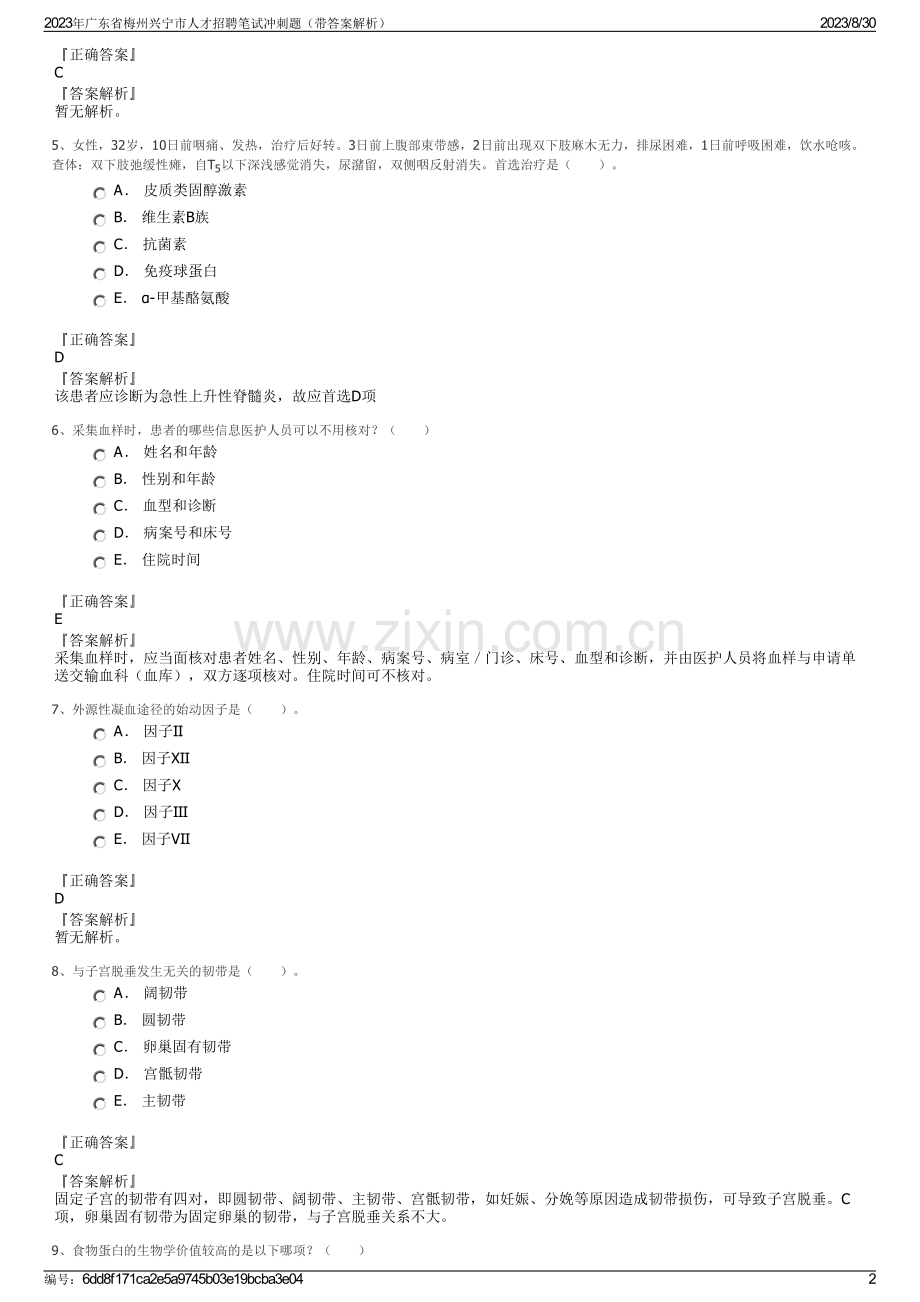 2023年广东省梅州兴宁市人才招聘笔试冲刺题（带答案解析）.pdf_第2页