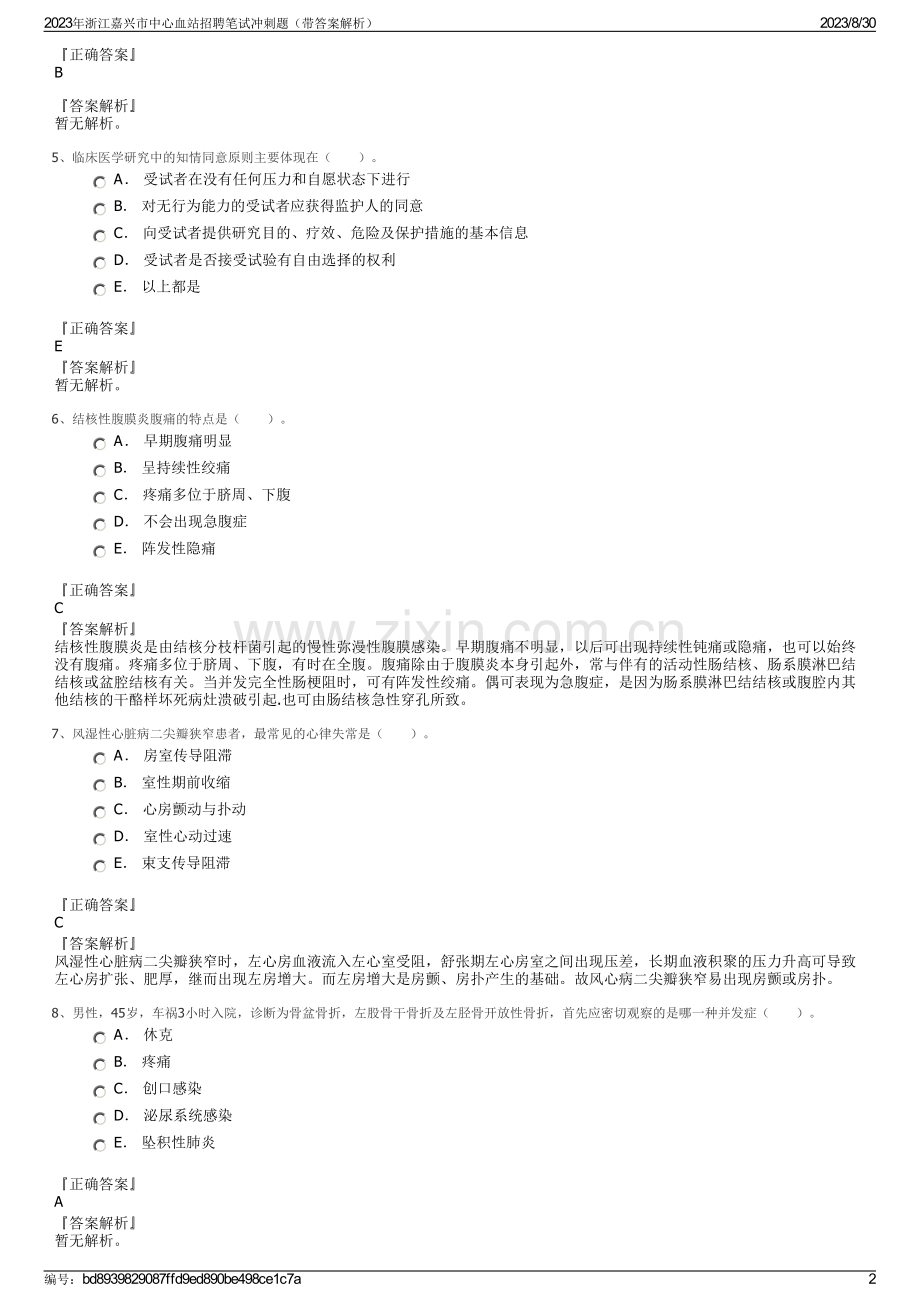2023年浙江嘉兴市中心血站招聘笔试冲刺题（带答案解析）.pdf_第2页