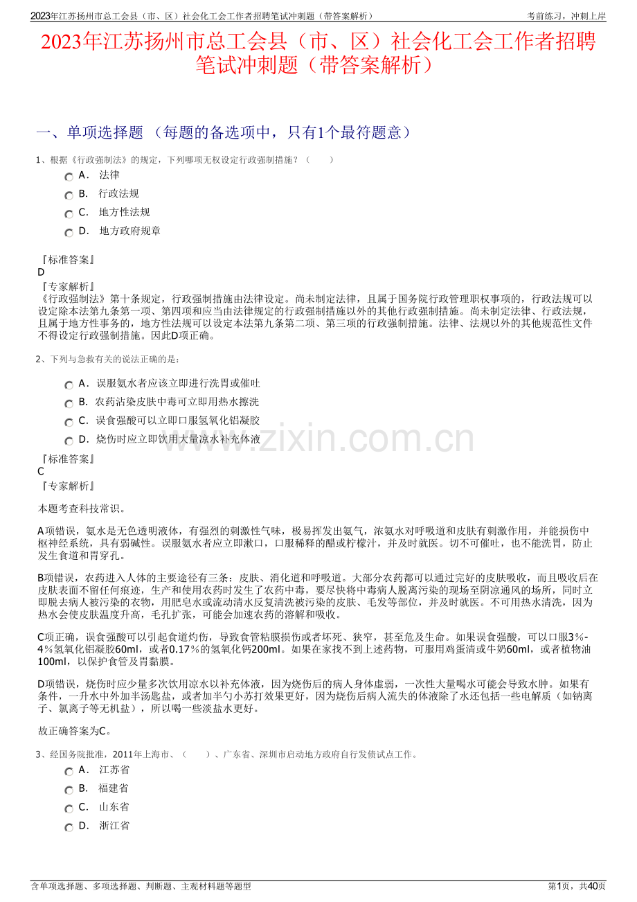 2023年江苏扬州市总工会县（市、区）社会化工会工作者招聘笔试冲刺题（带答案解析）.pdf_第1页