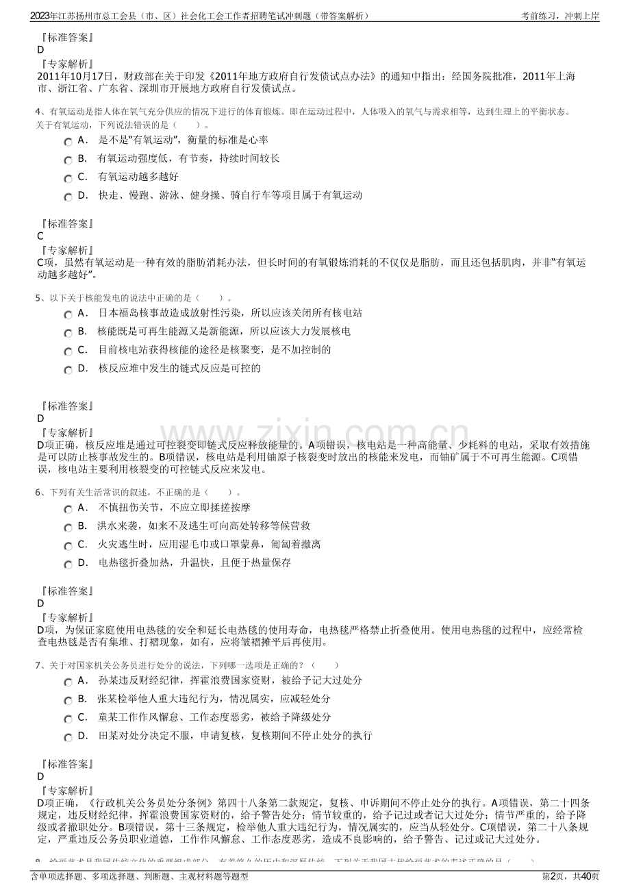 2023年江苏扬州市总工会县（市、区）社会化工会工作者招聘笔试冲刺题（带答案解析）.pdf_第2页