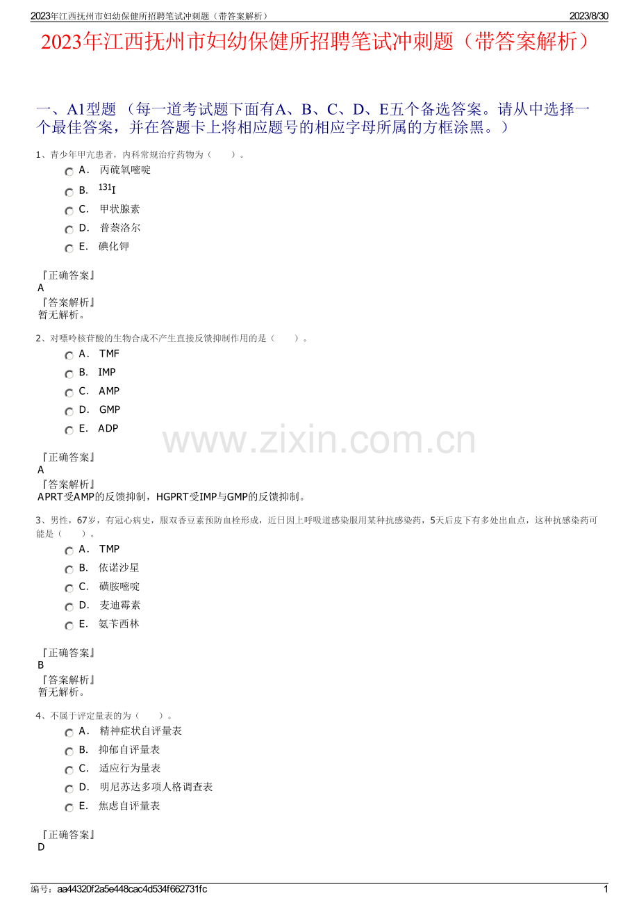 2023年江西抚州市妇幼保健所招聘笔试冲刺题（带答案解析）.pdf_第1页
