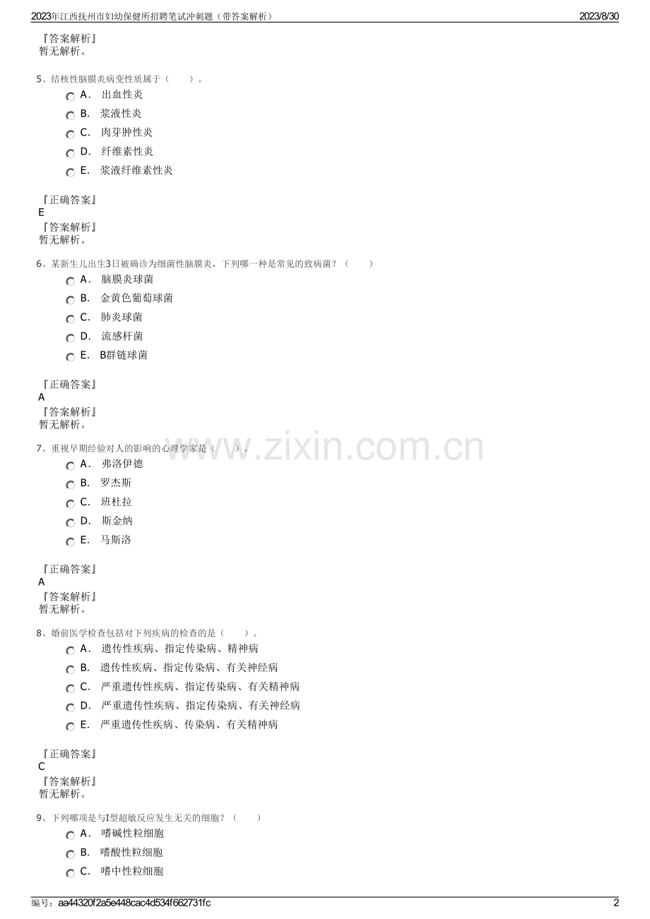 2023年江西抚州市妇幼保健所招聘笔试冲刺题（带答案解析）.pdf_第2页