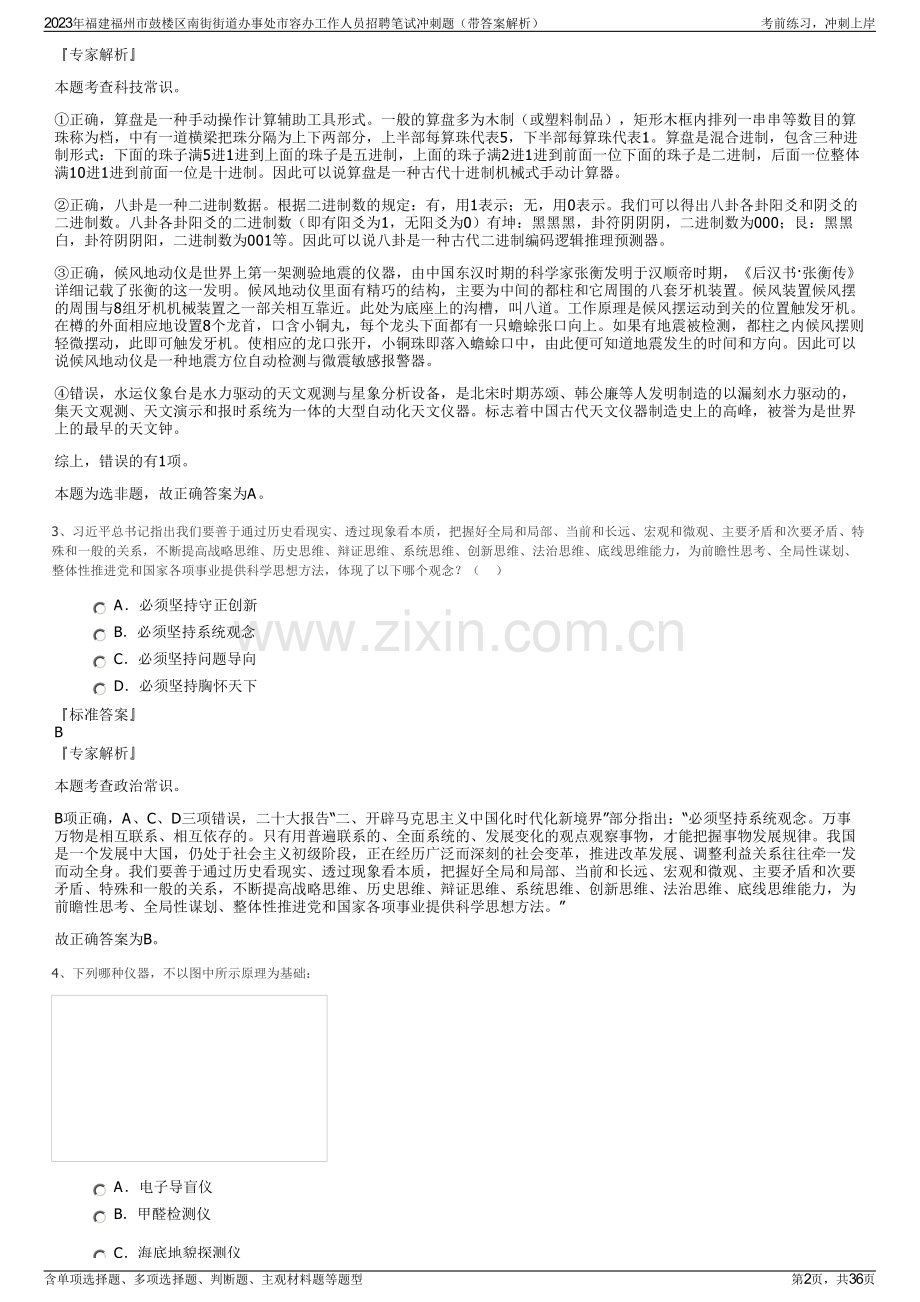 2023年福建福州市鼓楼区南街街道办事处市容办工作人员招聘笔试冲刺题（带答案解析）.pdf_第2页