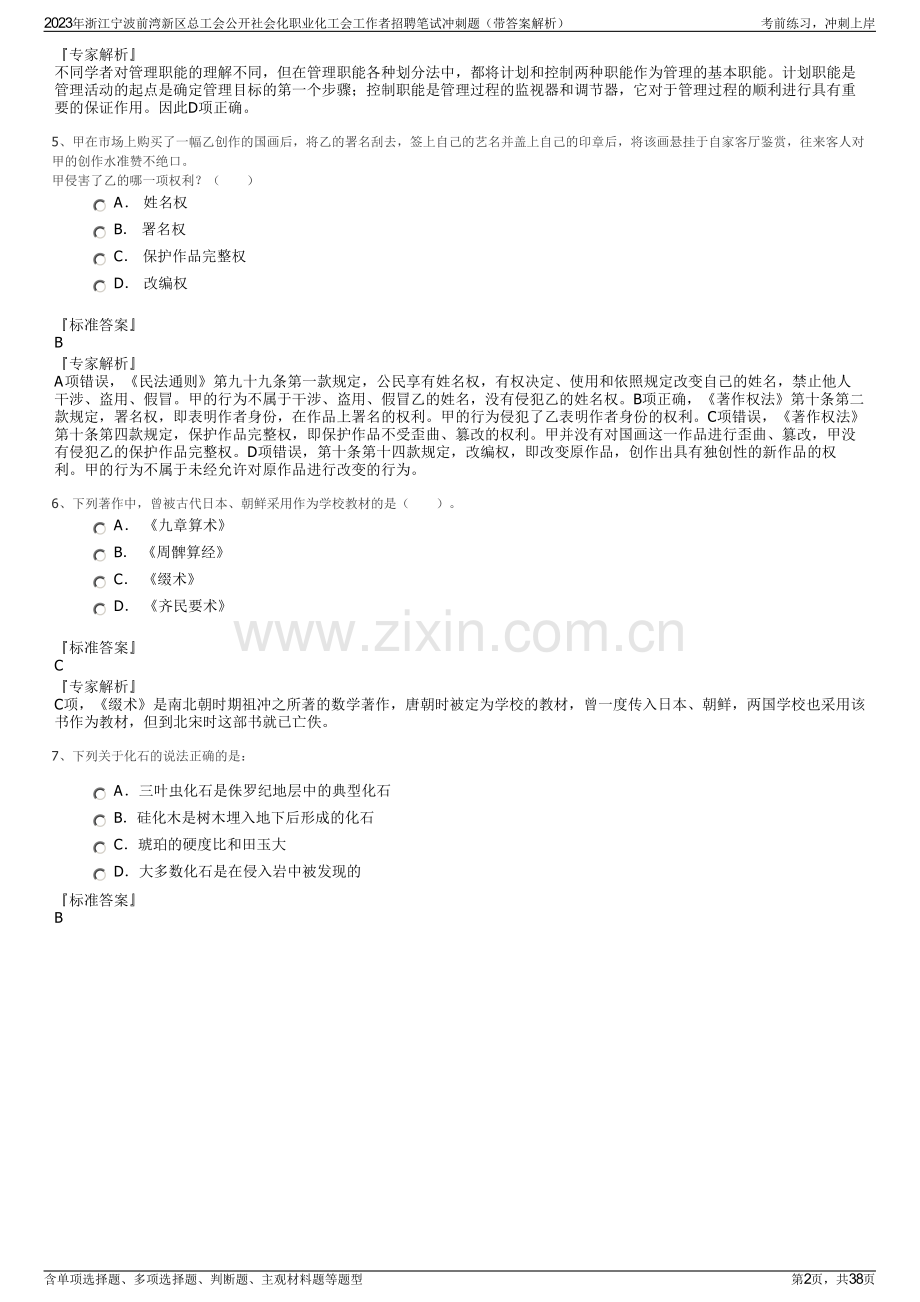 2023年浙江宁波前湾新区总工会公开社会化职业化工会工作者招聘笔试冲刺题（带答案解析）.pdf_第2页