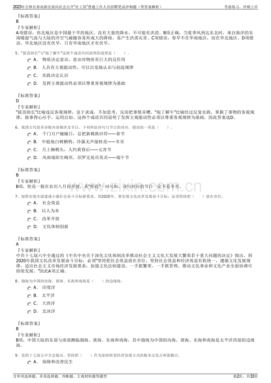 2023年吉林长春高新区面向社会公开“社工岗”普通工作人员招聘笔试冲刺题（带答案解析）.pdf_第2页