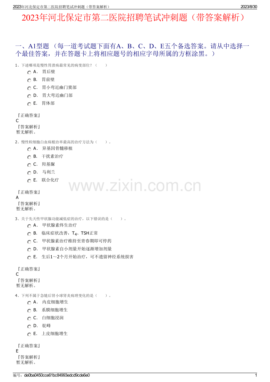 2023年河北保定市第二医院招聘笔试冲刺题（带答案解析）.pdf_第1页