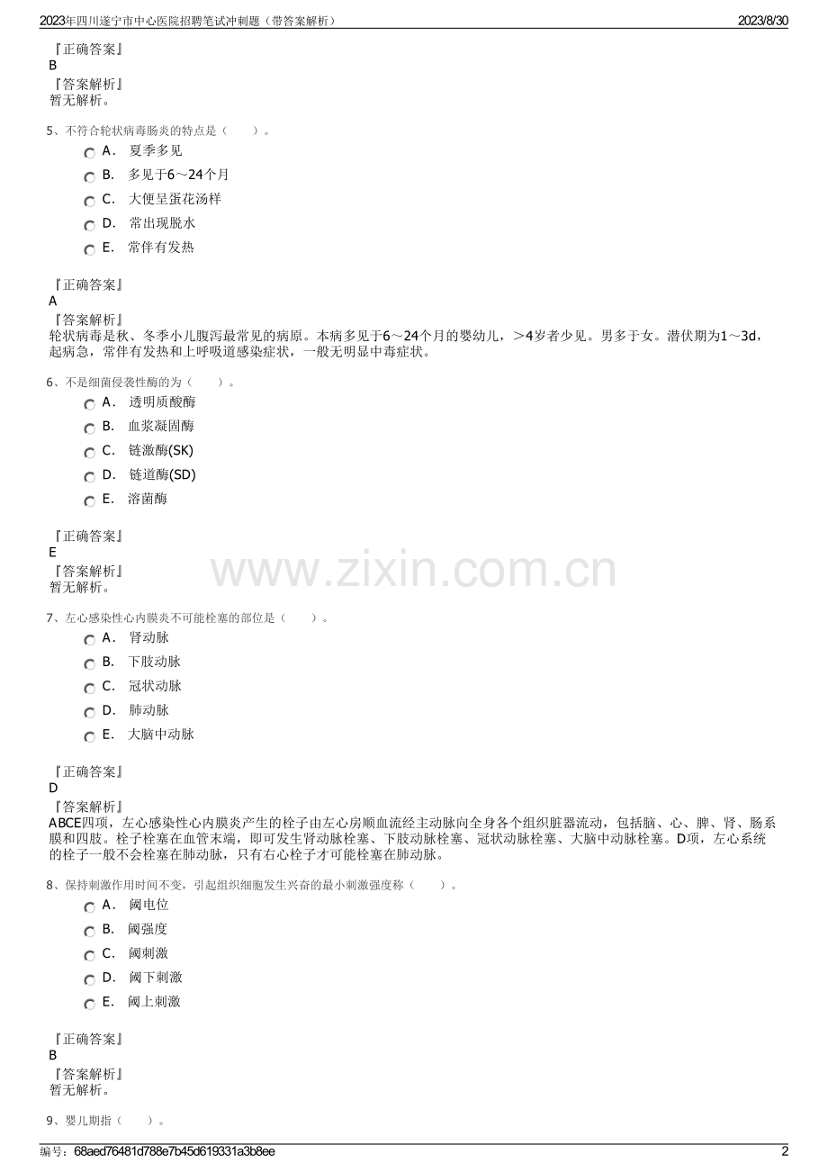 2023年四川遂宁市中心医院招聘笔试冲刺题（带答案解析）.pdf_第2页