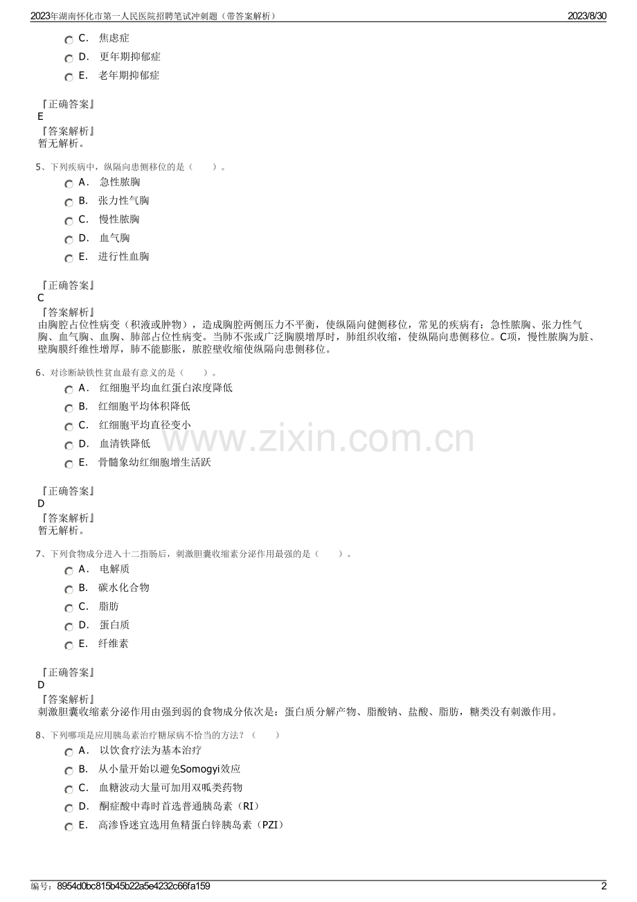 2023年湖南怀化市第一人民医院招聘笔试冲刺题（带答案解析）.pdf_第2页
