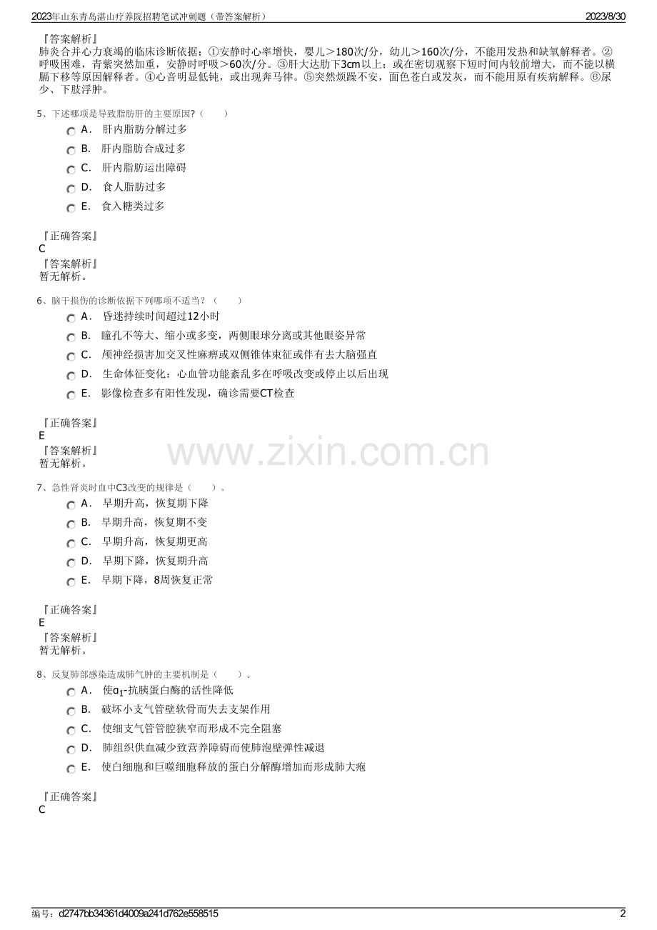 2023年山东青岛湛山疗养院招聘笔试冲刺题（带答案解析）.pdf_第2页