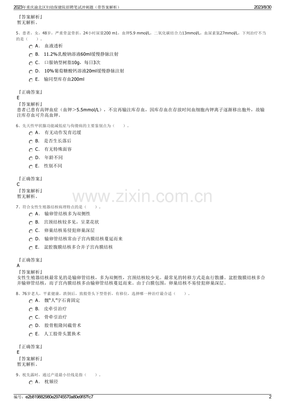 2023年重庆渝北区妇幼保健院招聘笔试冲刺题（带答案解析）.pdf_第2页