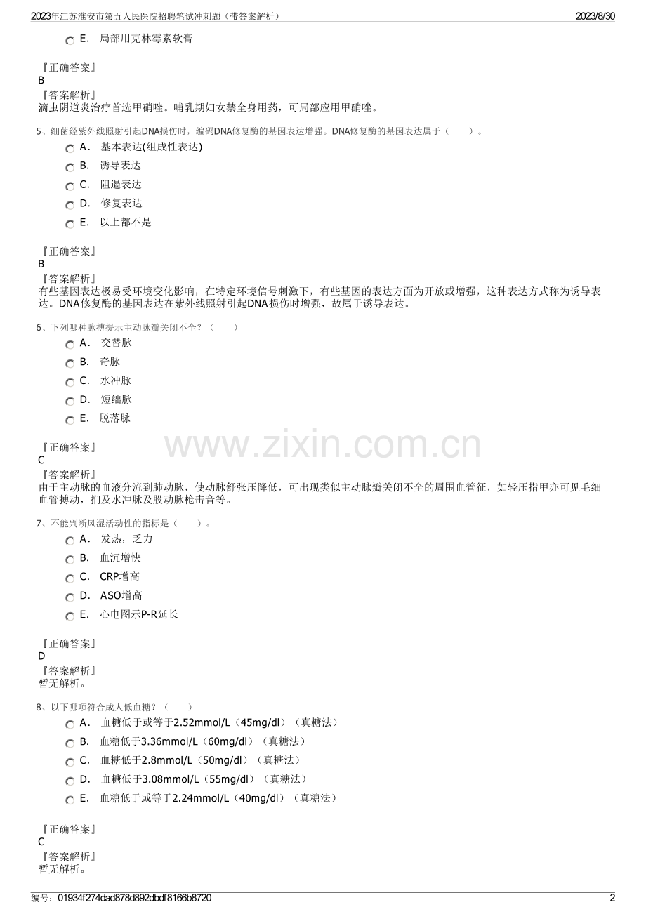 2023年江苏淮安市第五人民医院招聘笔试冲刺题（带答案解析）.pdf_第2页