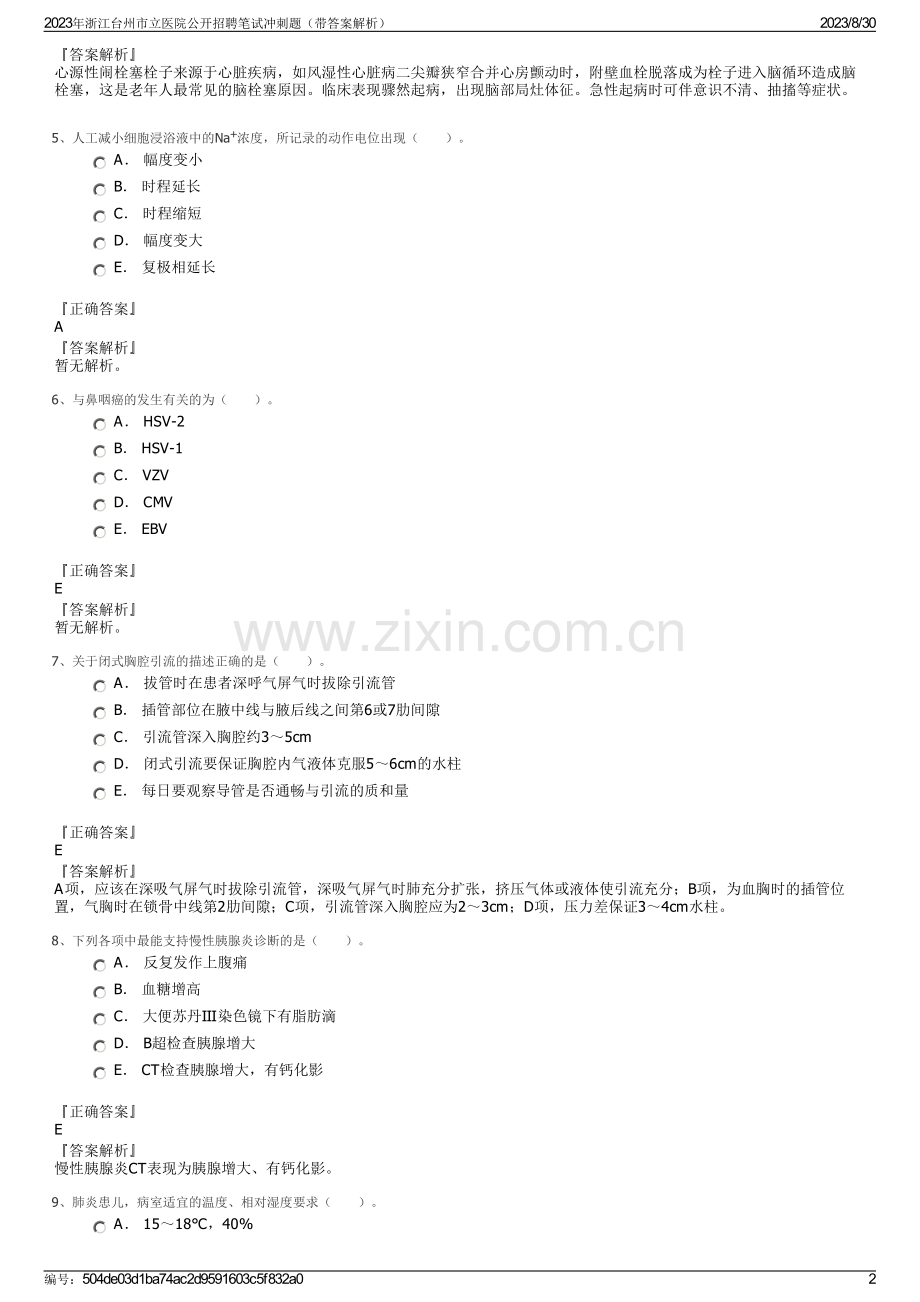 2023年浙江台州市立医院公开招聘笔试冲刺题（带答案解析）.pdf_第2页