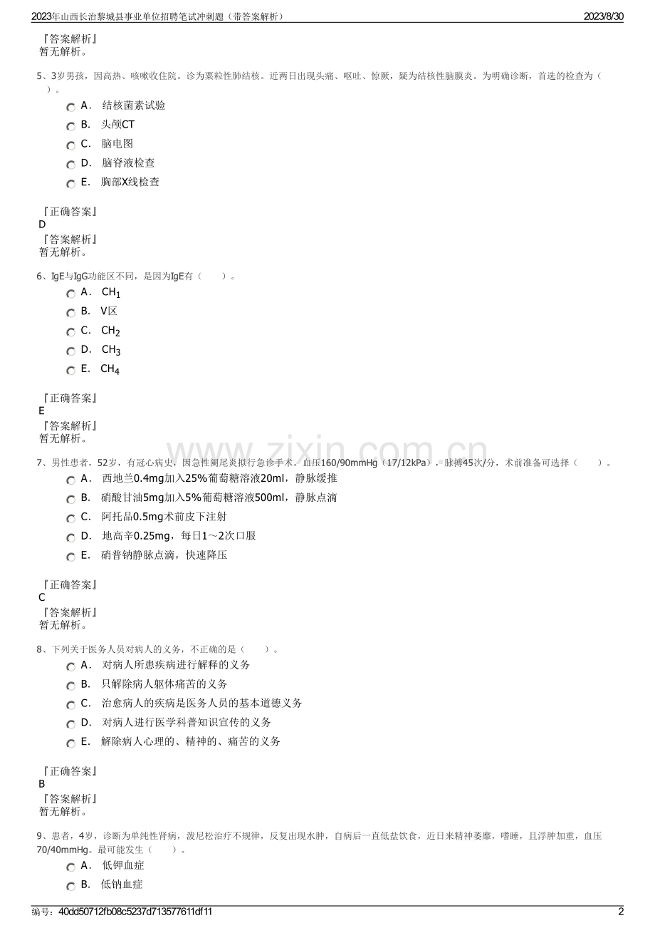 2023年山西长治黎城县事业单位招聘笔试冲刺题（带答案解析）.pdf_第2页