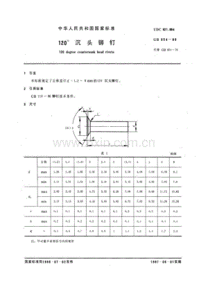GBT 954-1986120°沉头铆钉.pdf