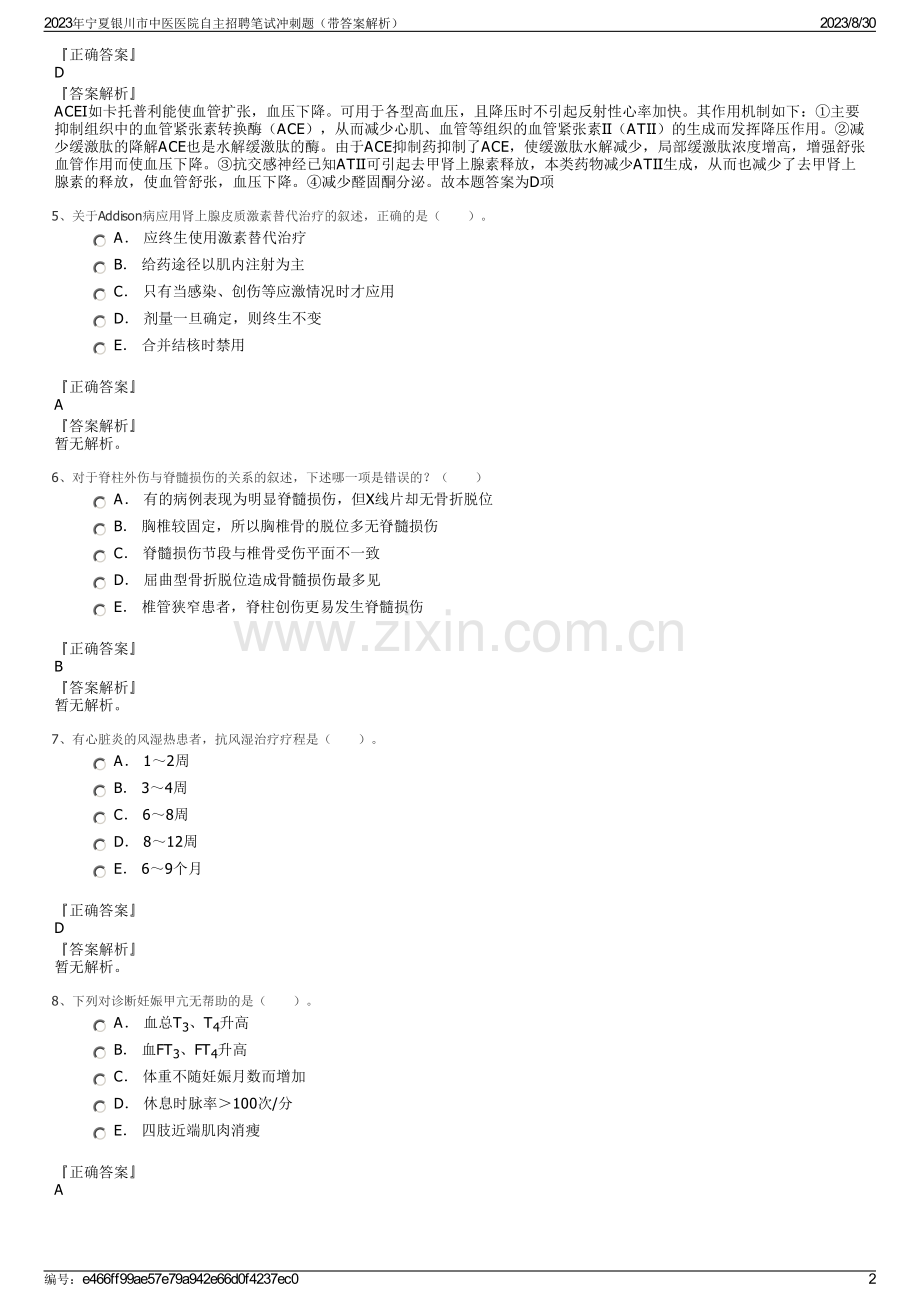 2023年宁夏银川市中医医院自主招聘笔试冲刺题（带答案解析）.pdf_第2页