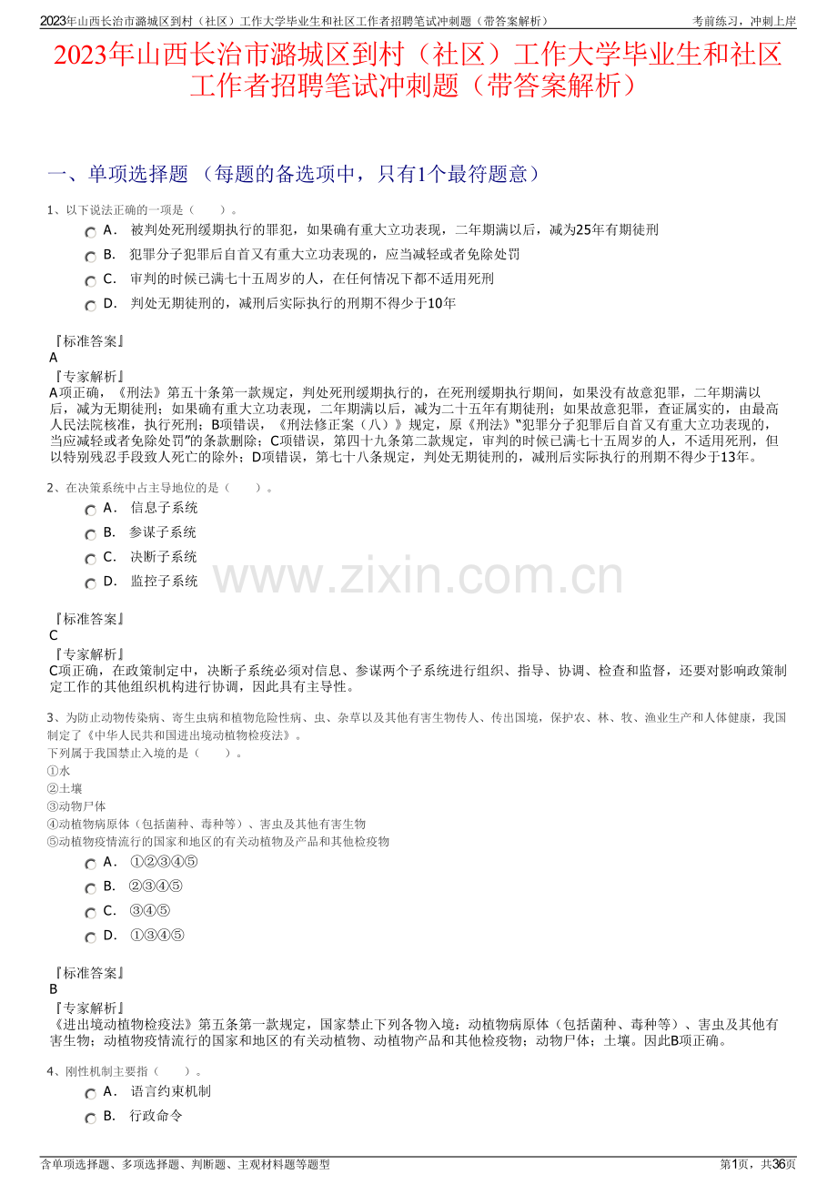2023年山西长治市潞城区到村（社区）工作大学毕业生和社区工作者招聘笔试冲刺题（带答案解析）.pdf_第1页