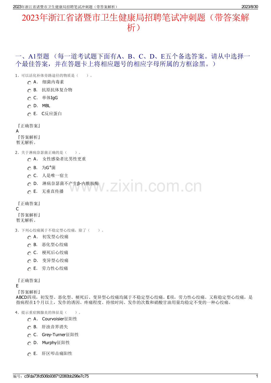 2023年浙江省诸暨市卫生健康局招聘笔试冲刺题（带答案解析）.pdf_第1页