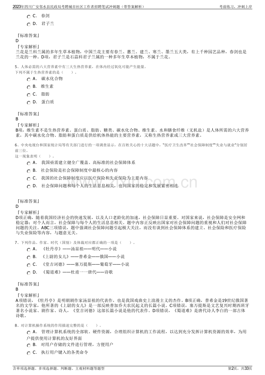2023年四川广安邻水县民政局考聘城市社区工作者招聘笔试冲刺题（带答案解析）.pdf_第2页