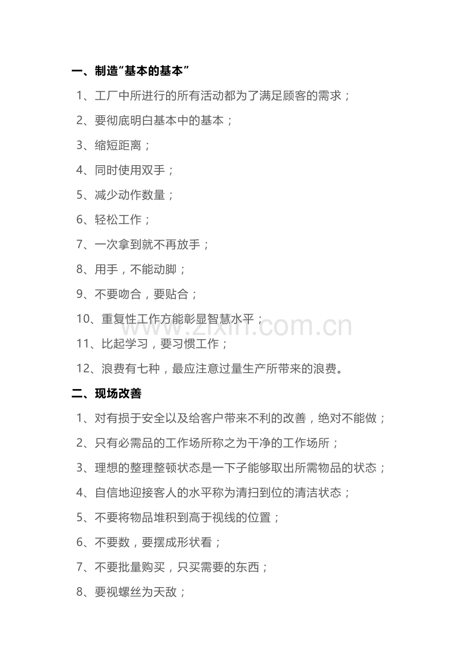 工厂改善的 101 个技巧.docx_第1页