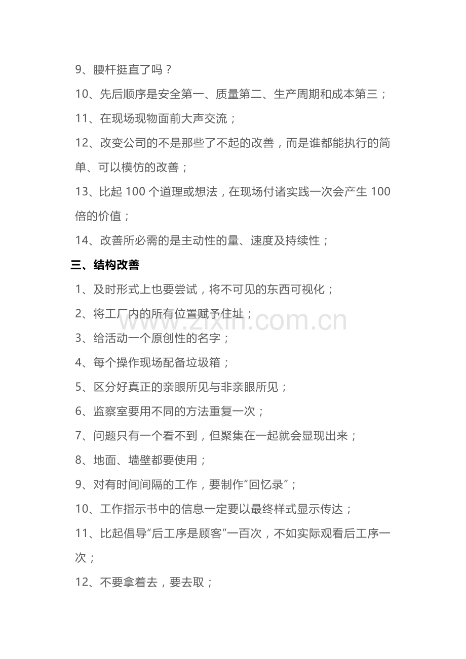 工厂改善的 101 个技巧.docx_第2页