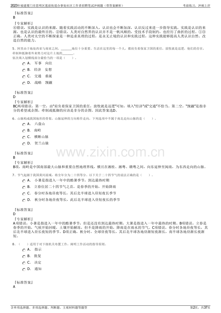 2023年福建厦门市思明区莲前街道办事处社区工作者招聘笔试冲刺题（带答案解析）.pdf_第2页