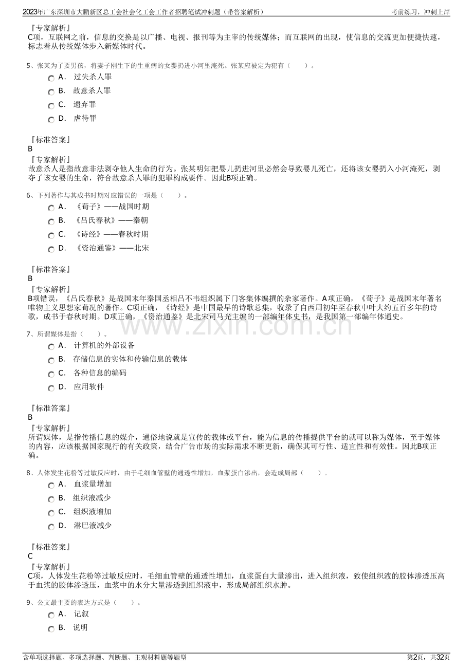 2023年广东深圳市大鹏新区总工会社会化工会工作者招聘笔试冲刺题（带答案解析）.pdf_第2页