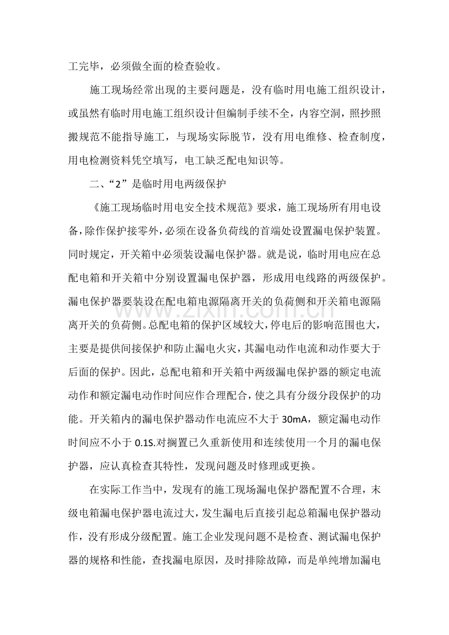 管理课件：现场临时用电管理.docx_第2页