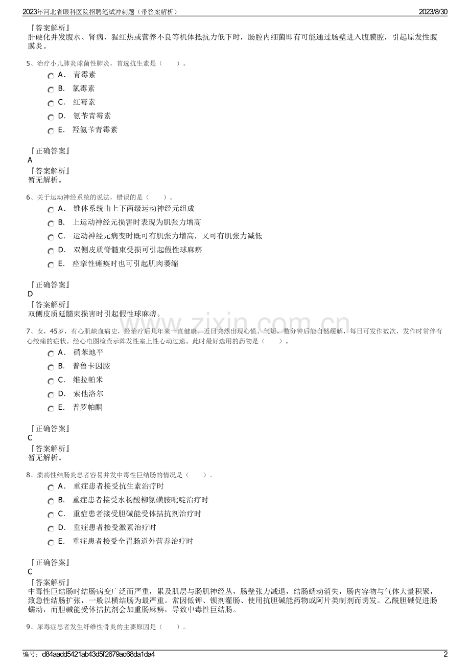2023年河北省眼科医院招聘笔试冲刺题（带答案解析）.pdf_第2页