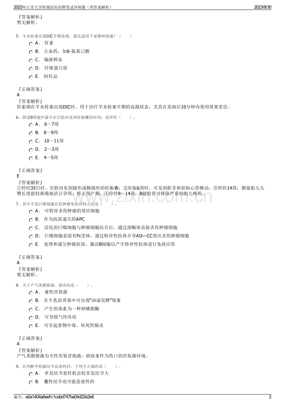 2023年江苏大学附属医院招聘笔试冲刺题（带答案解析）.pdf_第2页