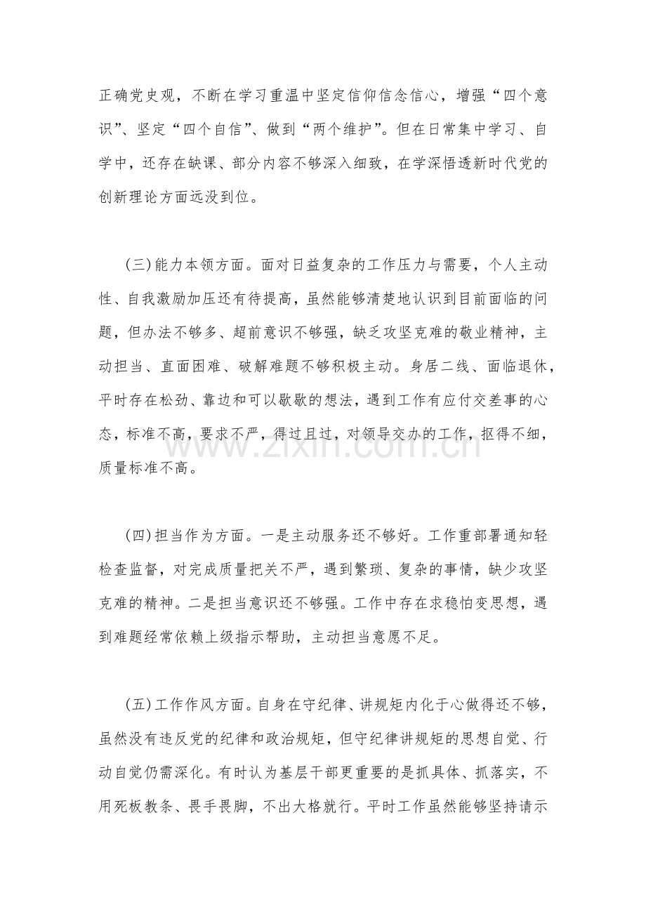 2023年“学思想、强党性、重实践、建新功”民主生活会六个方面对照检查发言材料与主题教育“六个方面”检视问题清单及整改措施材料【两篇文】.docx_第2页
