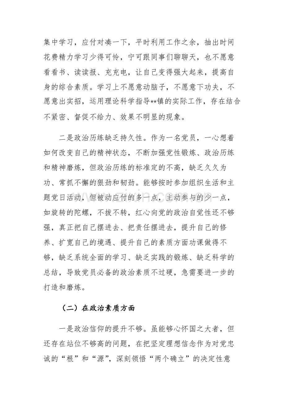 党员干部2023年“理论学习、政治素质、能力本领、担当作为、工作作风、廉洁自律”六个方面对照检查材料2篇.docx_第2页