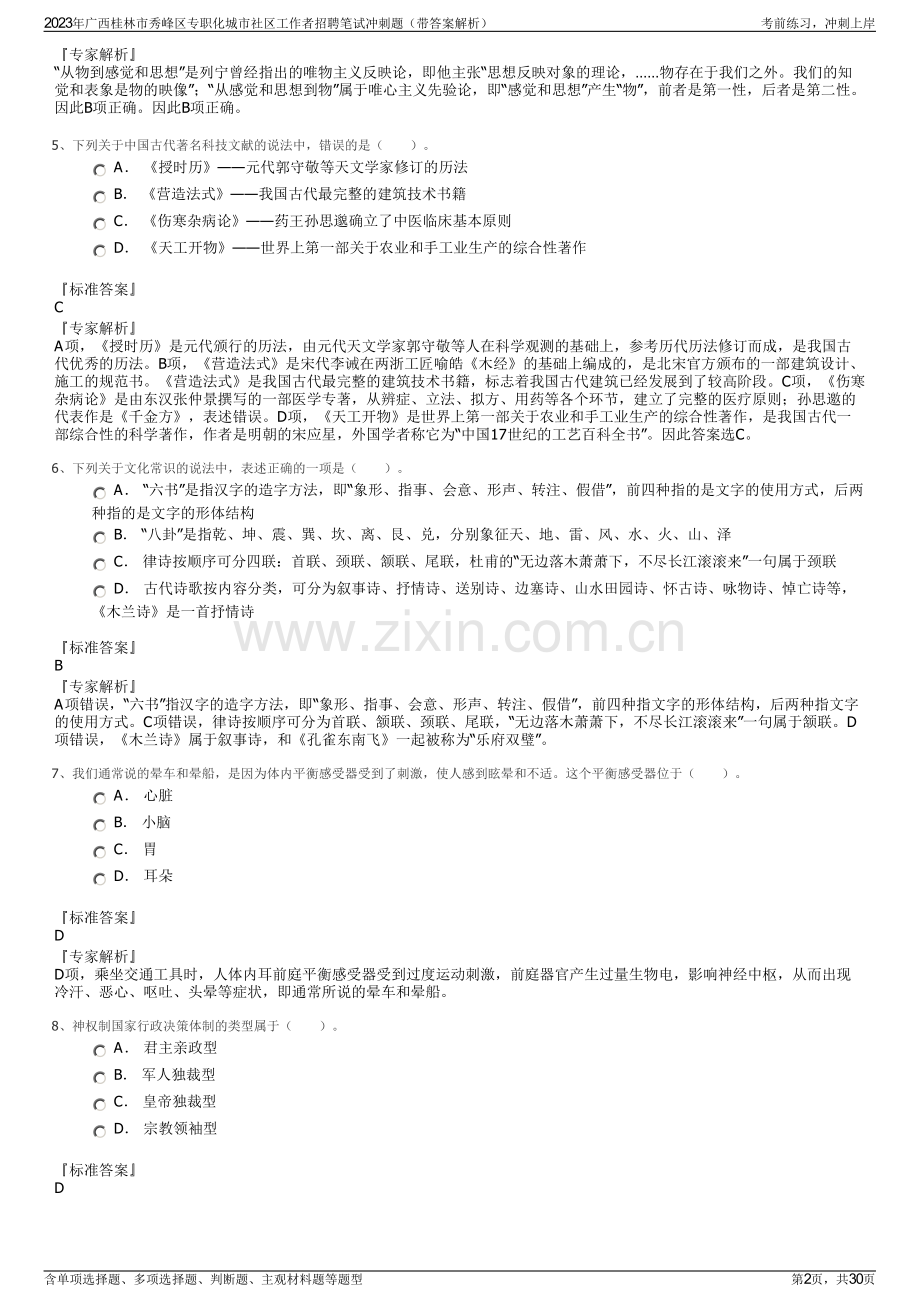 2023年广西桂林市秀峰区专职化城市社区工作者招聘笔试冲刺题（带答案解析）.pdf_第2页
