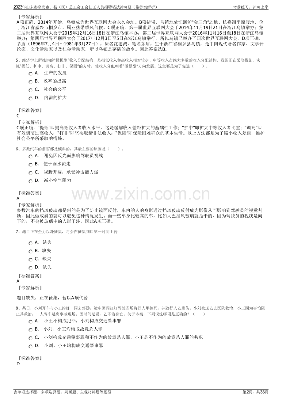 2023年山东秦皇岛市、县（区）总工会工会社工人员招聘笔试冲刺题（带答案解析）.pdf_第2页