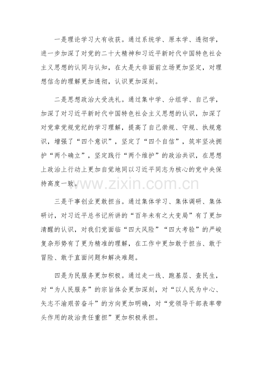 2023年主题教育专题民主生活会个人六个方面剖析发言材料两篇.docx_第2页