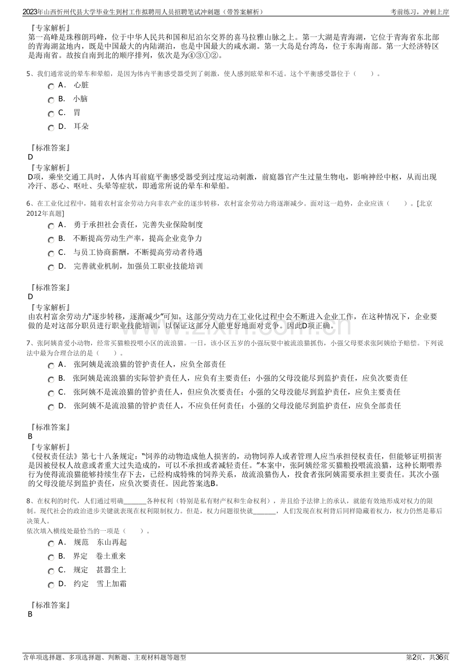 2023年山西忻州代县大学毕业生到村工作拟聘用人员招聘笔试冲刺题（带答案解析）.pdf_第2页